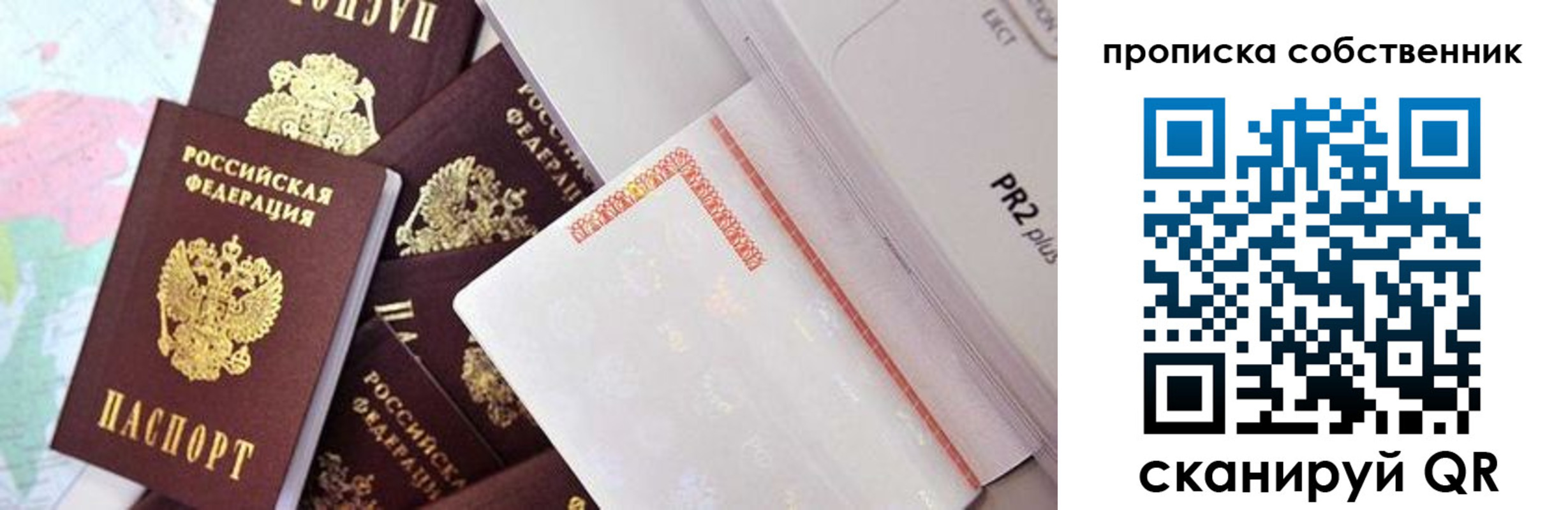 прописка от собственника в Тыве