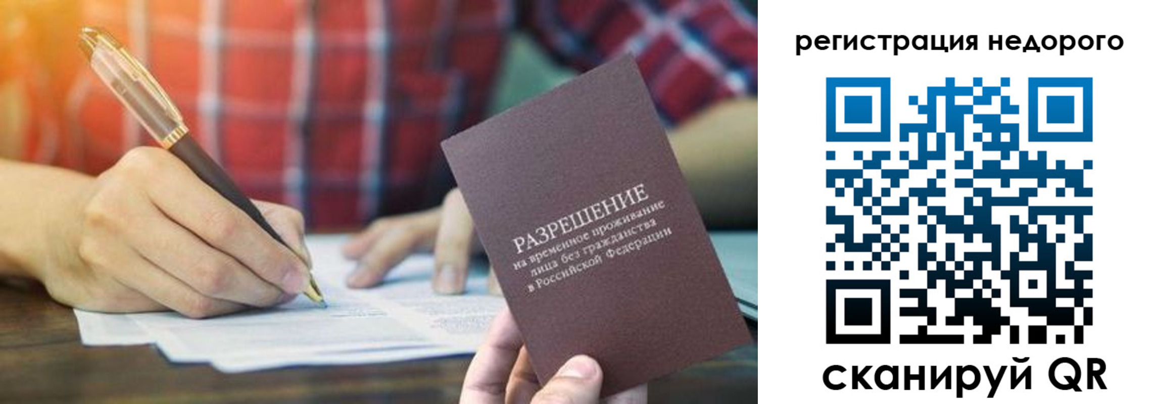 временная регистрация купить в Тыве
