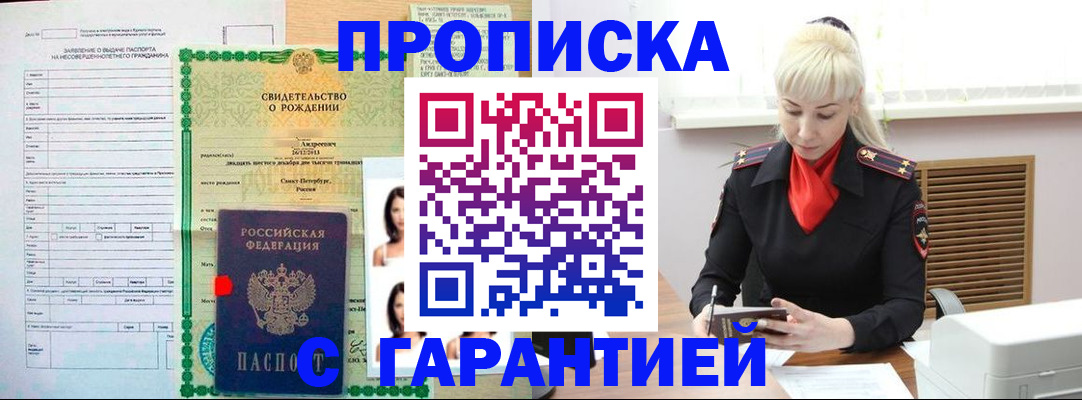 прописка в квартире в Тыве