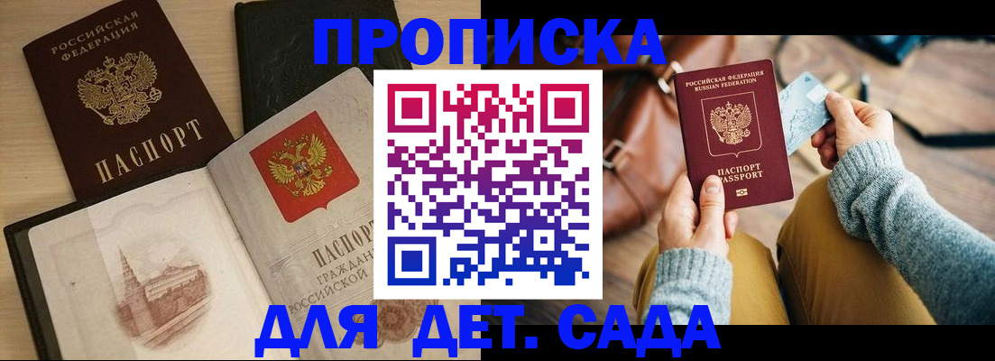 прописка штамп в Тыве