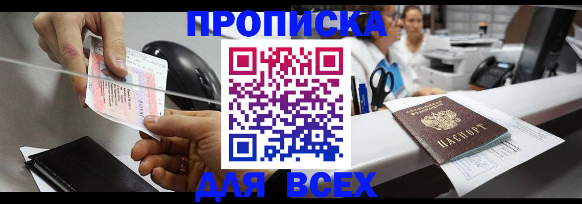 прописка регистрация в Тыве