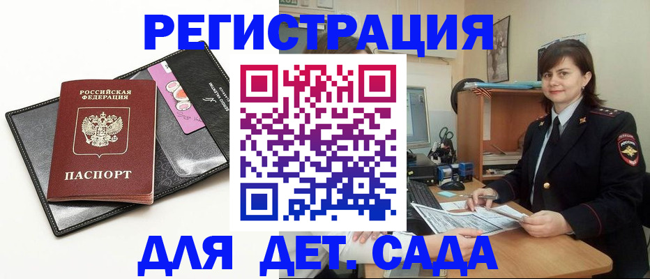 прописка штамп в Тыве